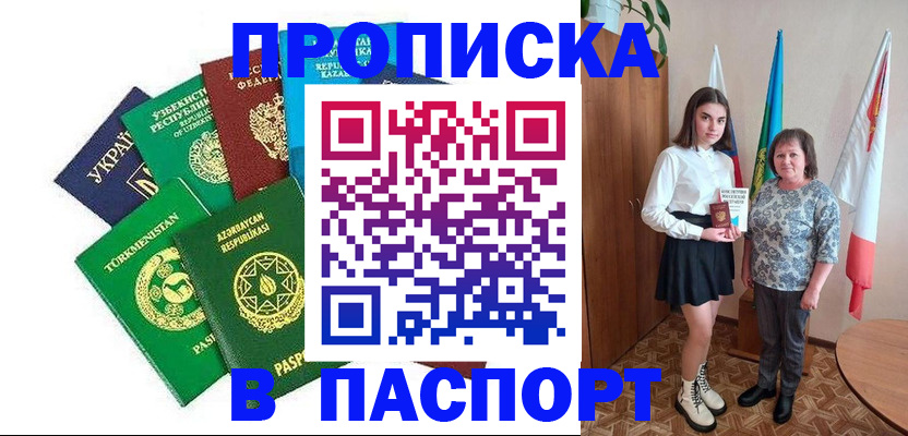 прописка для работы в Каспийске