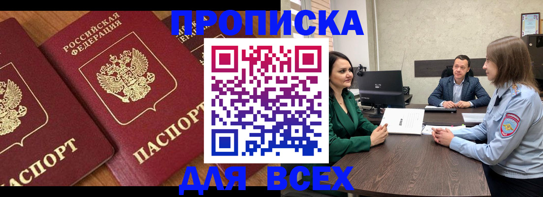 прописка законно в Каспийске
